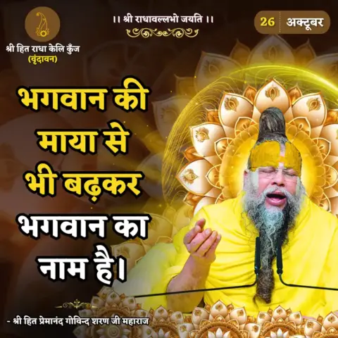 Premanand Ji Maharaj Quote 26 October 2025